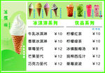 冰淇淋系列价目表 