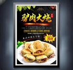 驴肉火烧