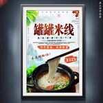 罐罐米线