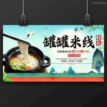 罐罐米线
