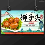 狮子头