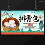 排骨包