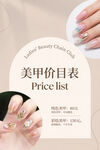 美甲价目表展示