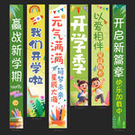 开学季