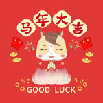 马年卡通马2026年吉祥物抱枕