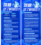 氨糖养生保健易拉宝科技健康