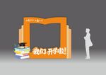 开学美陈