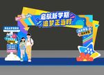 开学拱门