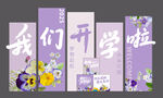 开学季宣传海报