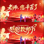 感恩教师节