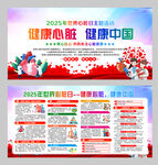 2025年世界心脏日宣传