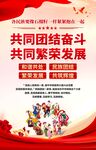 民族团结海报