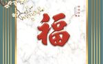 福花鸟装饰画