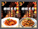糖醋里脊