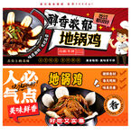 地锅鸡
