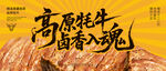 卤牛肉海报