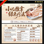 小儿推拿展板