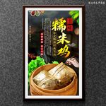 糯米鸡