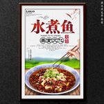 水煮鱼