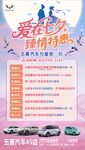 七夕汽车爱情特惠活动