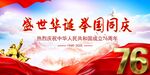 国庆76周年