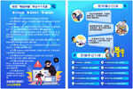 全民反诈宣传
