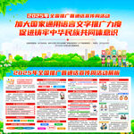 2025年普通话宣传周