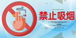禁止吸烟