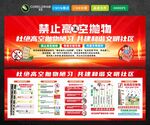 禁止高空抛物