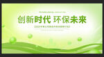 绿色环保背景