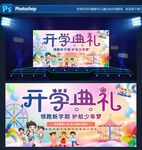 开学典礼舞台布置展示