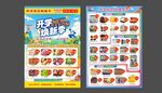 超市开学季单页