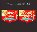 中秋国庆吊旗