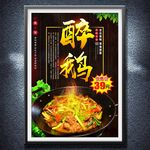 醉鹅