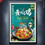 黄焖鸡