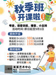 秋季班开课啦