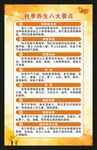 秋季养生知识海报