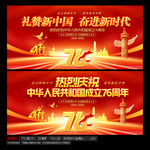 国庆76周年