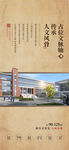 人文学府学区房卖点配套海报