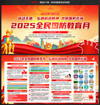 2025年全民国防教育月