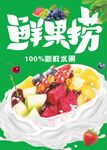 鲜果捞海报