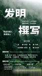 发明撰写培训相关海报