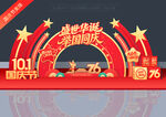 国庆76周年美陈拱门