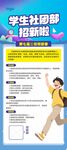 大学社团招新海报展示