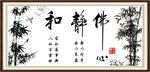 和静佛心