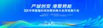 科技会议论坛主KV