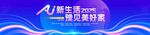 科技论坛会议主KV