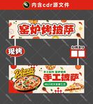 窑炉披萨