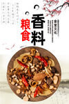 香料