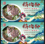 鹅肉粉